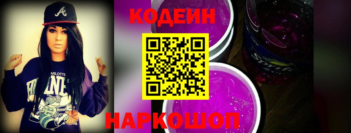 Codein Purple Drank Александров