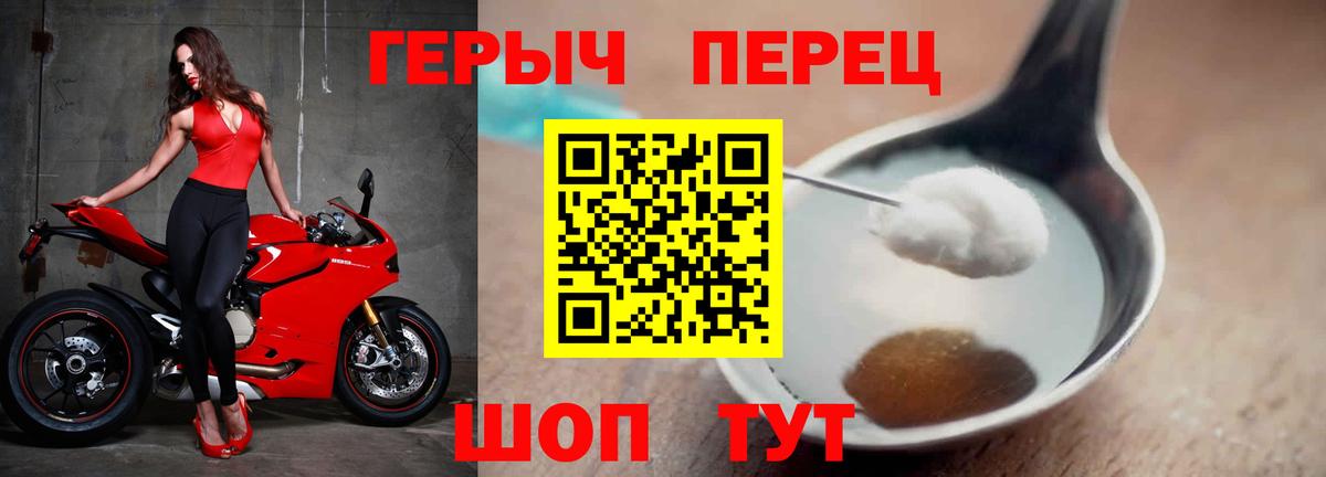 ГЕРОИН хмурый Александров