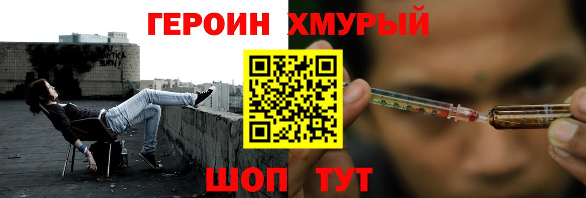 Героин Heroin  Вход с VPN  Александров 