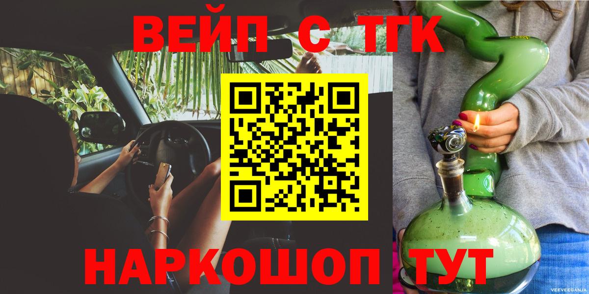 ТГК жижа  Вход с VPN  Александров 